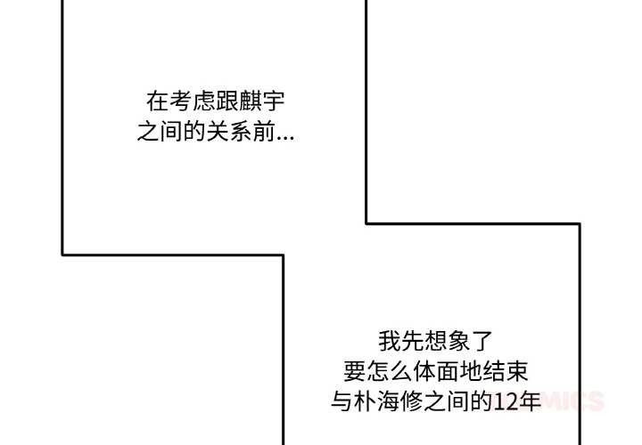 附屬品少女的叛逆期第20話