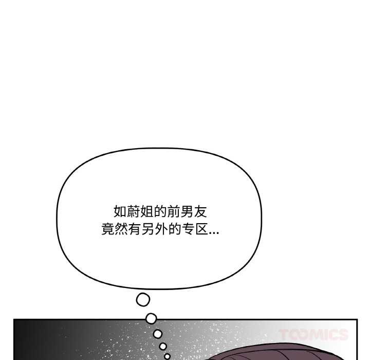 附屬品少女的叛逆期第20話