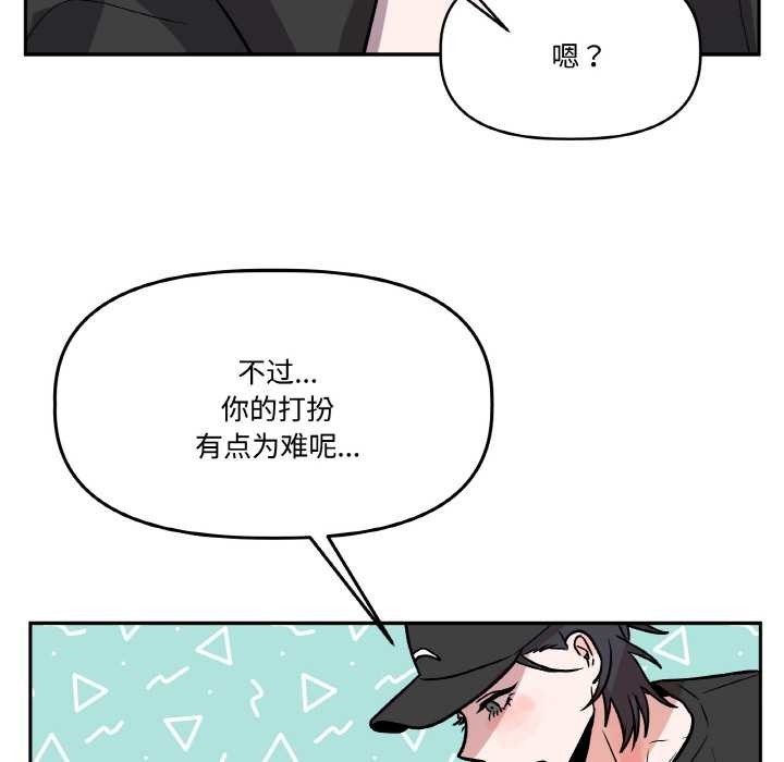 附屬品少女的叛逆期第20話