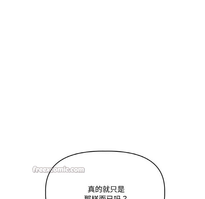 附屬品少女的叛逆期第20話