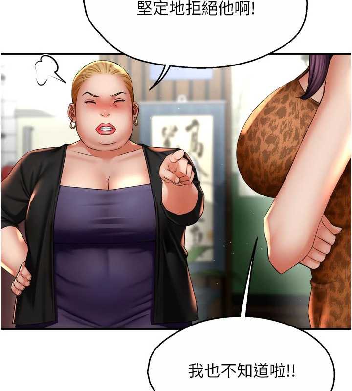 癢樂多阿姨第82話-我一定會找到妳