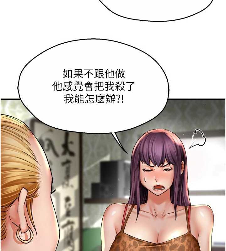 癢樂多阿姨第82話-我一定會找到妳