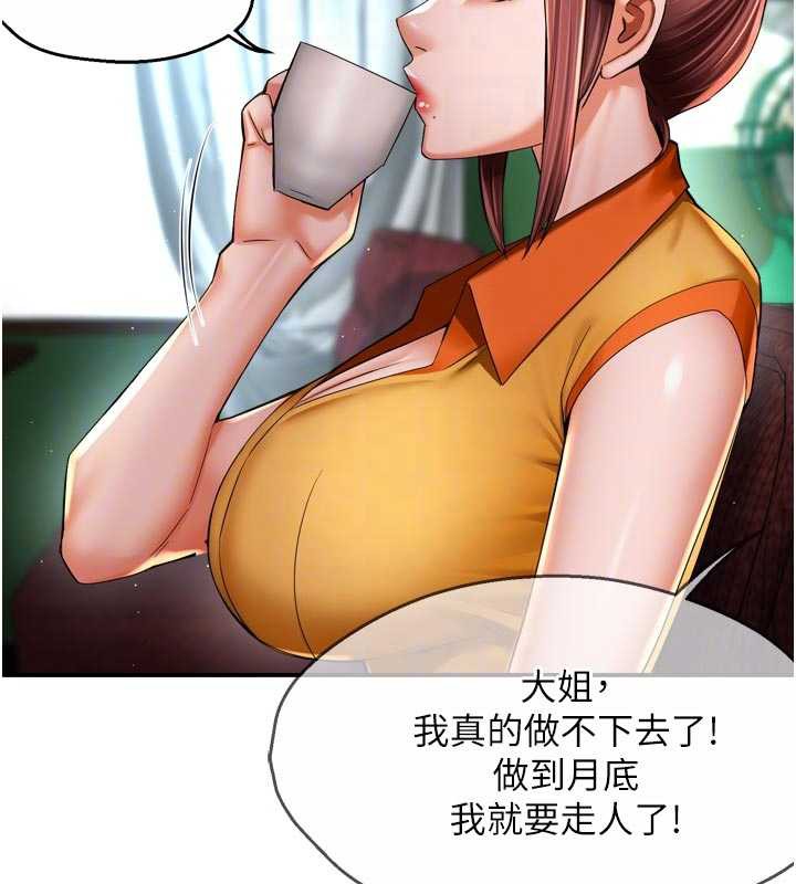 癢樂多阿姨第82話-我一定會找到妳