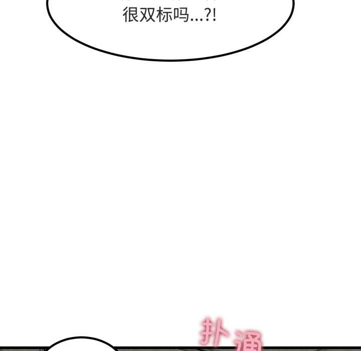 发小碰不得第89話