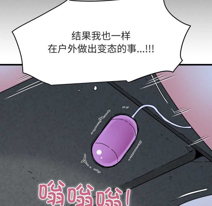 发小碰不得第89話