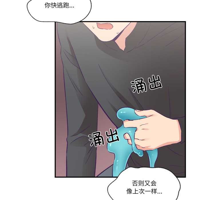 柔軟的愛人第29話