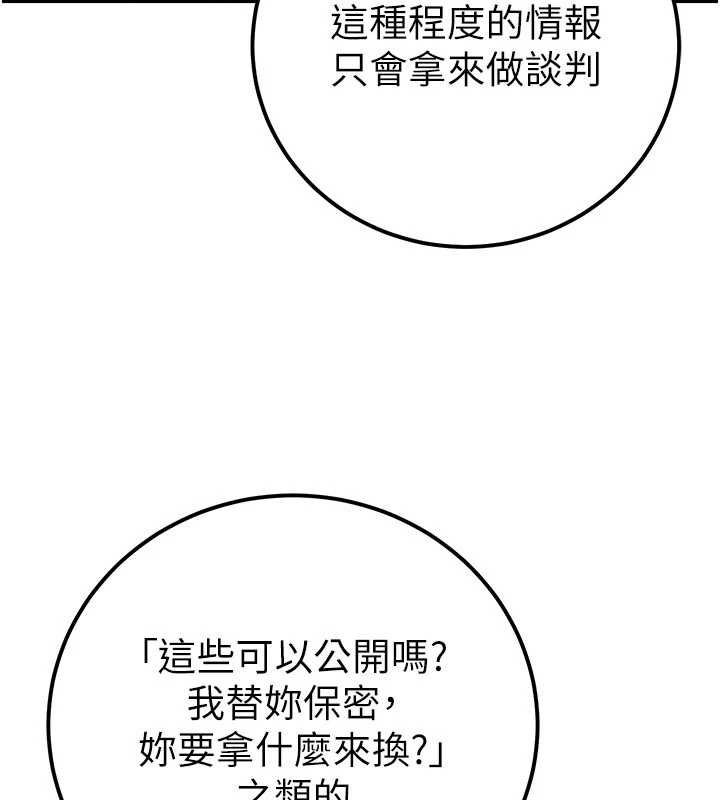 公務員的桃色副業第38話-放心交給媽媽處理&hearts;