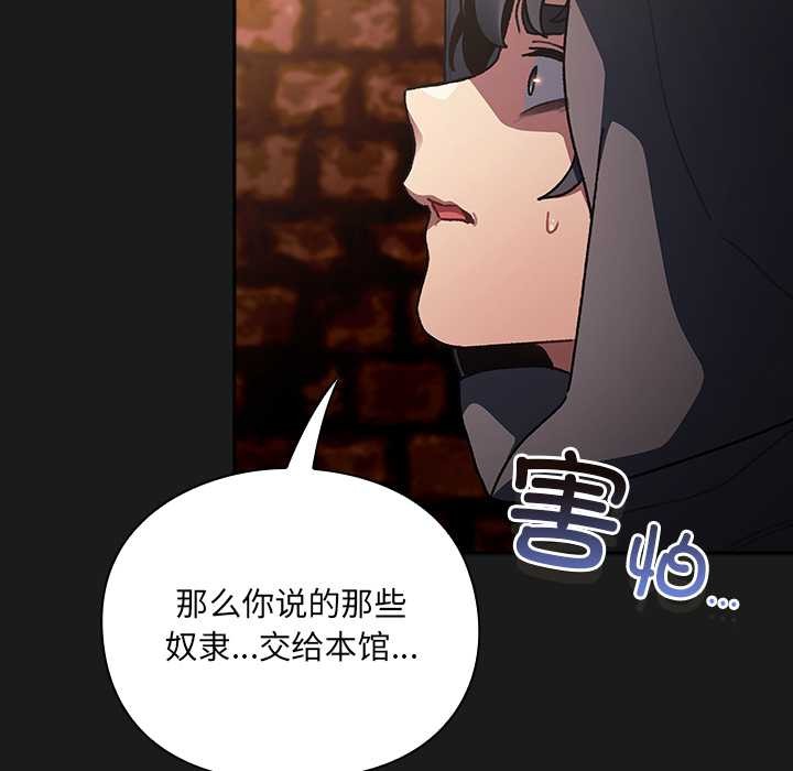 男人稀缺的異世界第6話