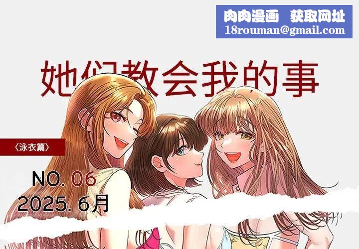 她們教會我的事第1話