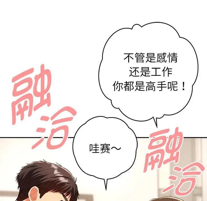 她們教會我的事第1話