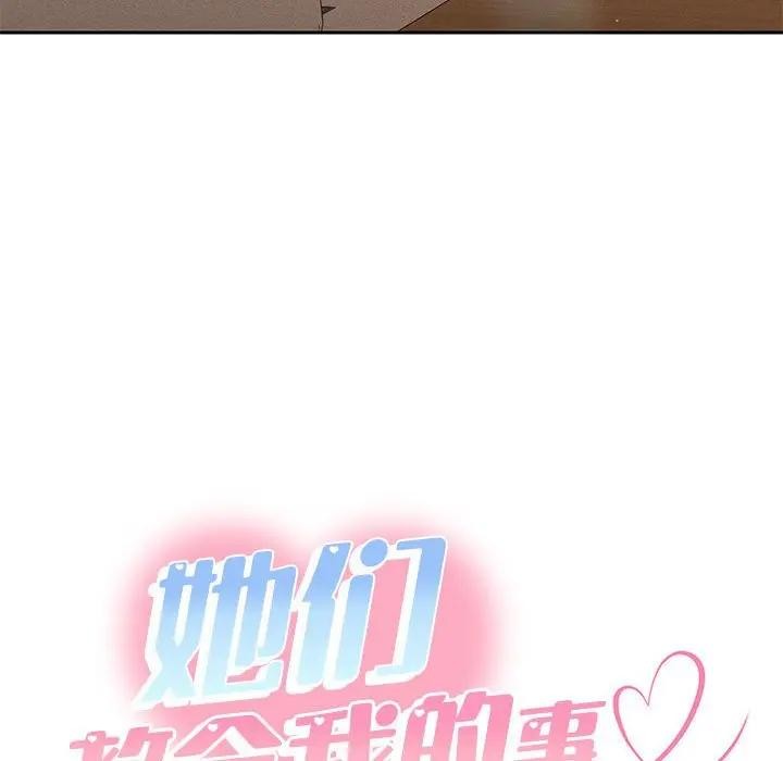她們教會我的事第1話
