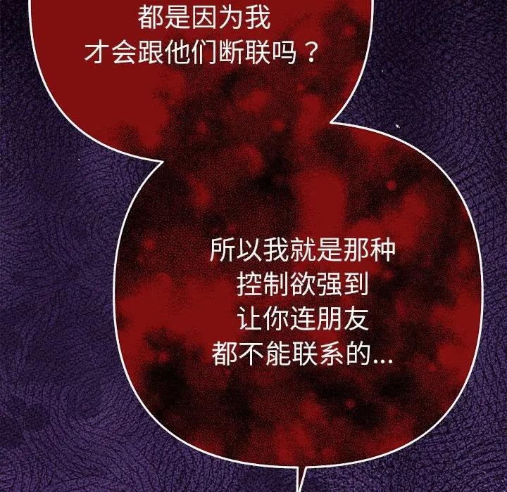 她們教會我的事第1話