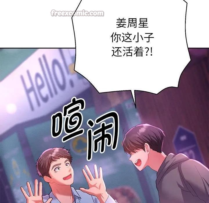 她們教會我的事第1話