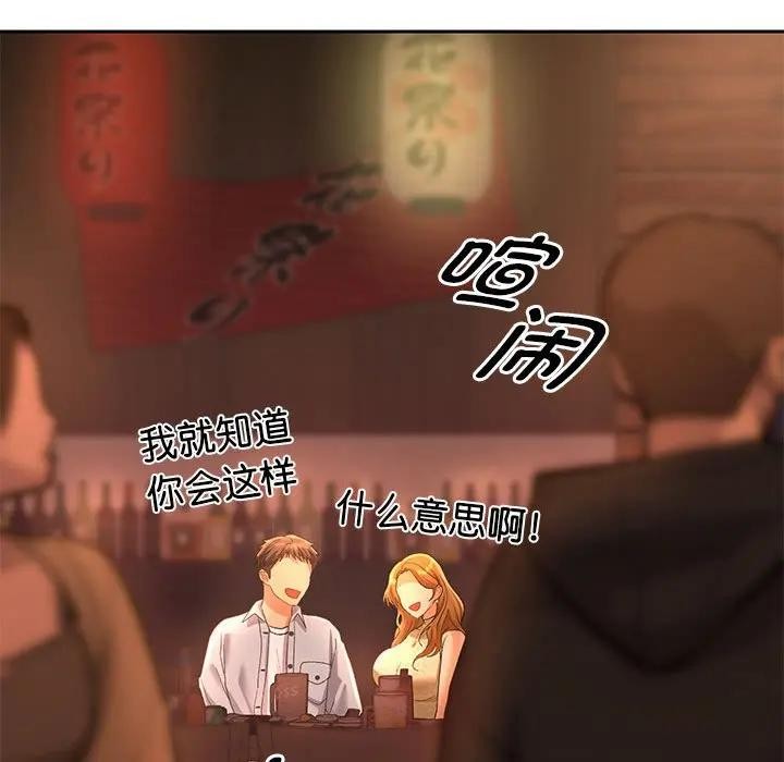 她們教會我的事第1話