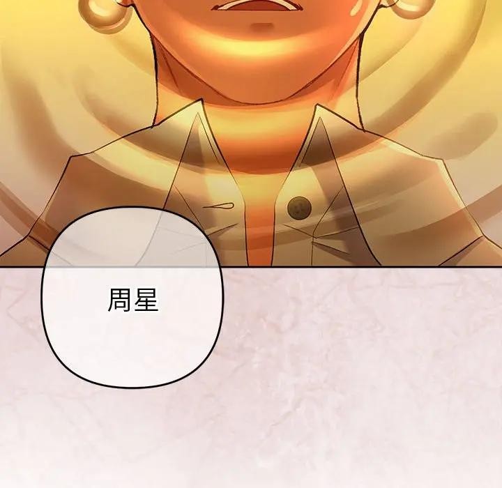 她們教會我的事第1話