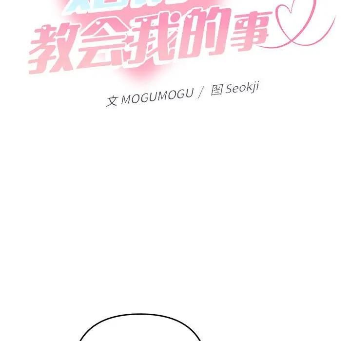 她們教會我的事第2話