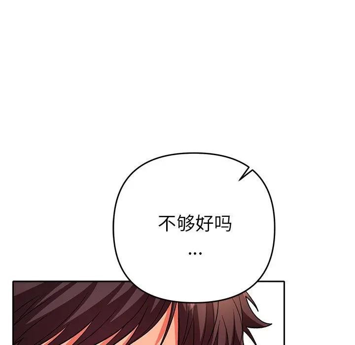 她們教會我的事第2話