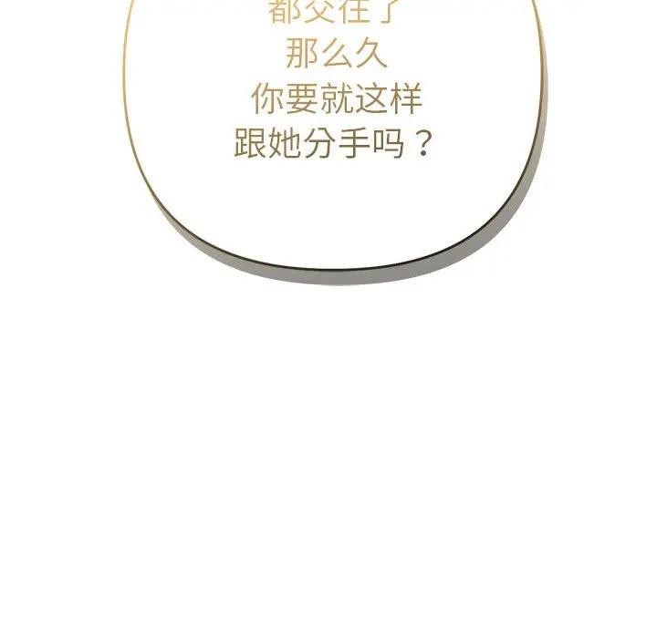 她們教會我的事第2話