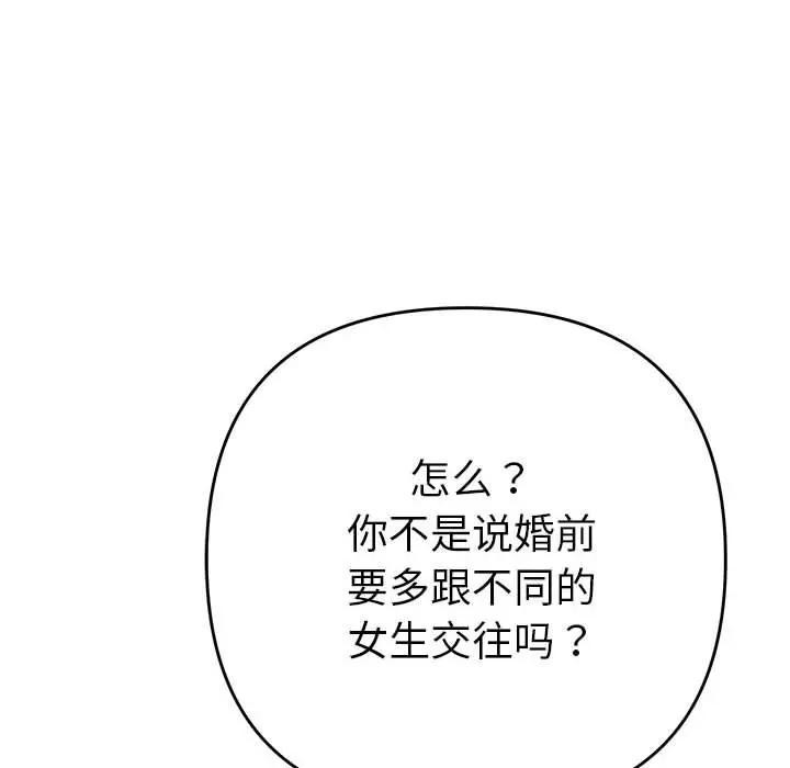 她們教會我的事第2話