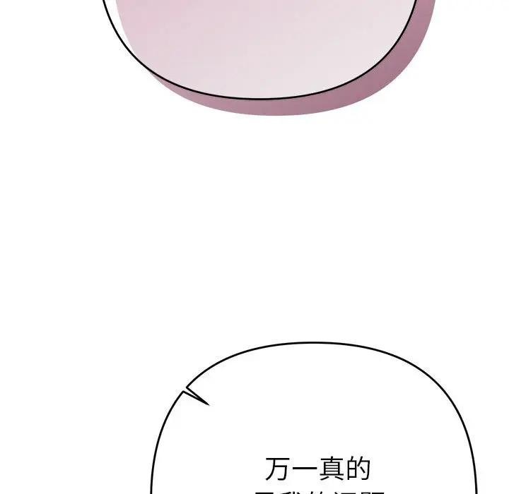 她們教會我的事第2話