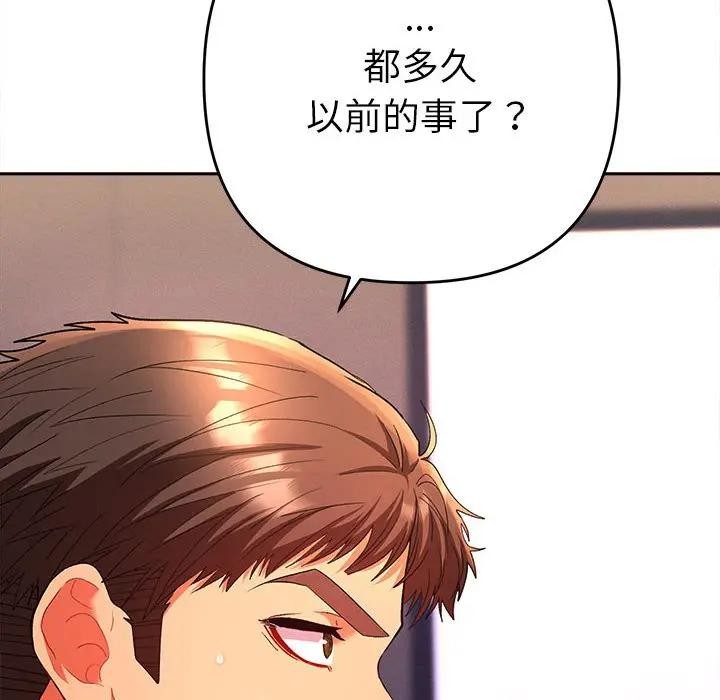 她們教會我的事第2話