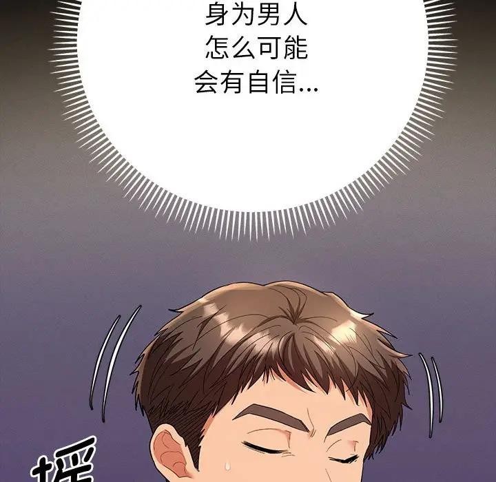 她們教會我的事第2話