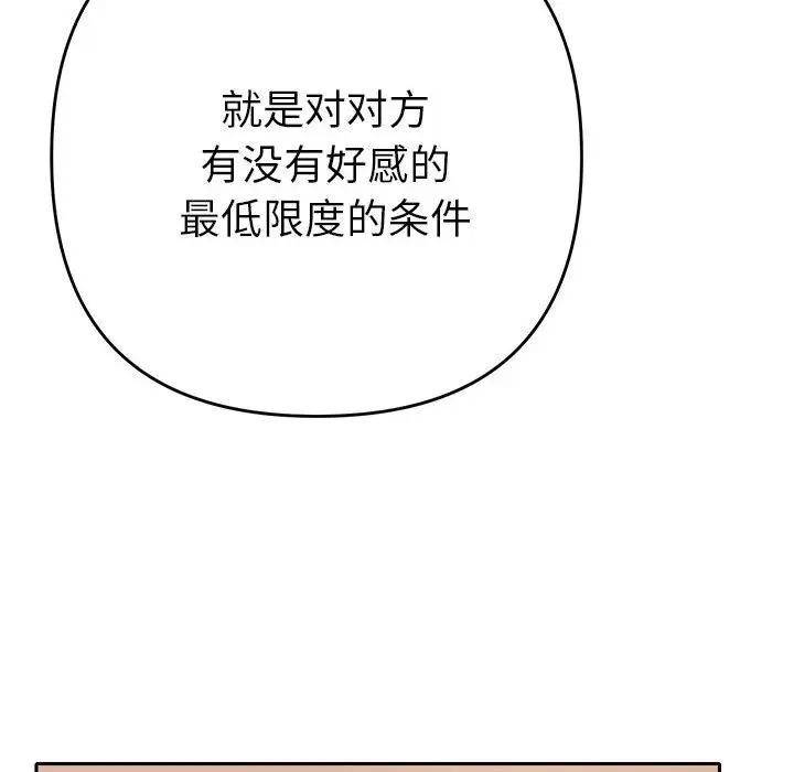 她們教會我的事第2話