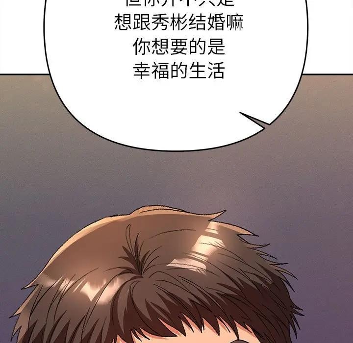 她們教會我的事第2話