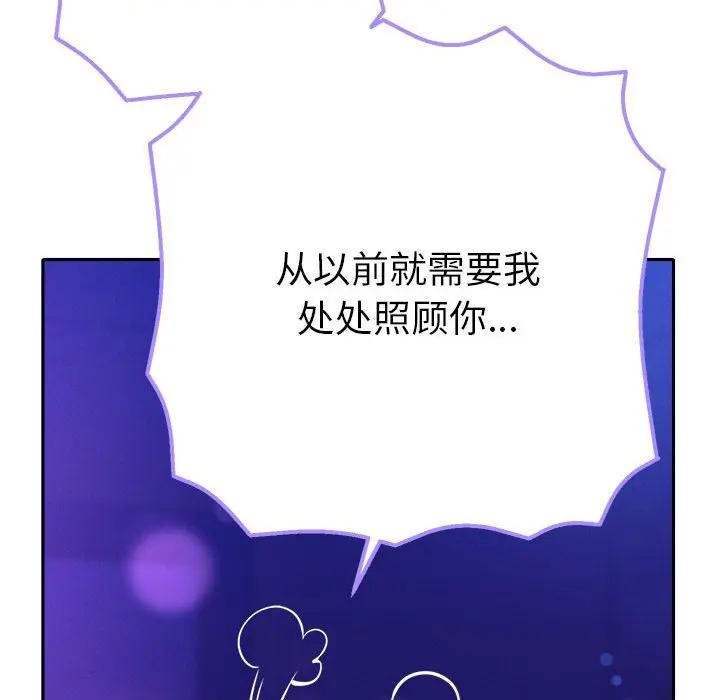 她們教會我的事第2話