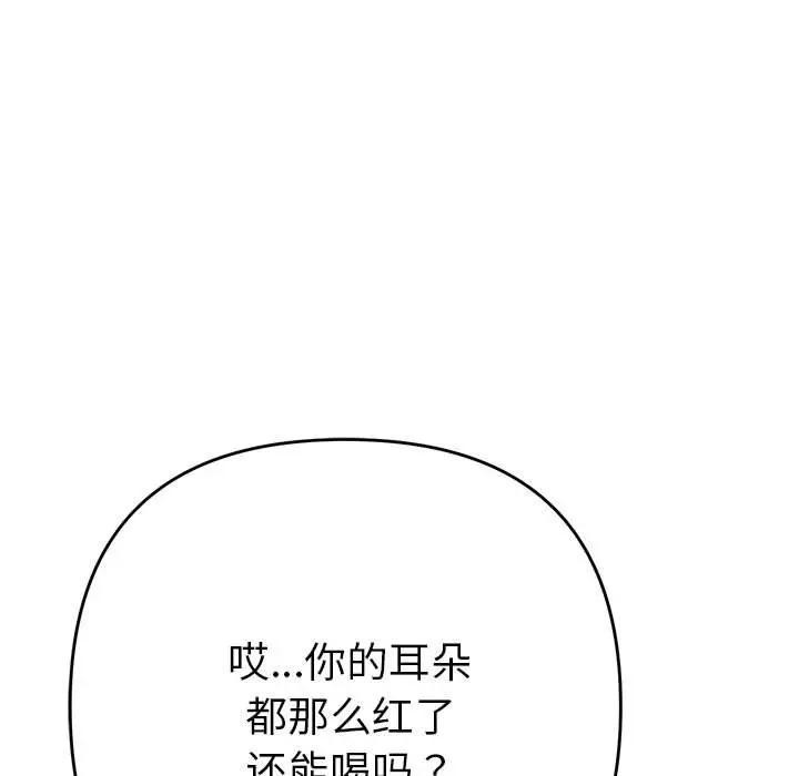 她們教會我的事第2話