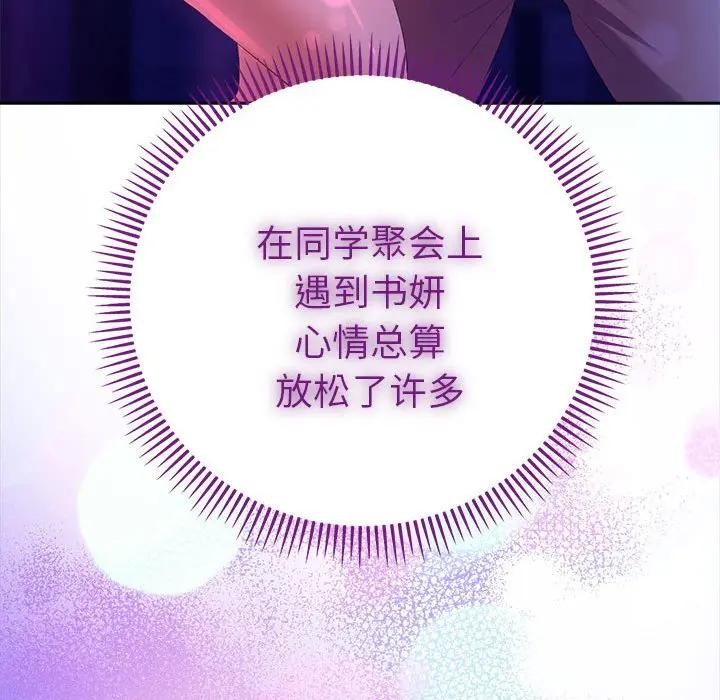 她們教會我的事第2話