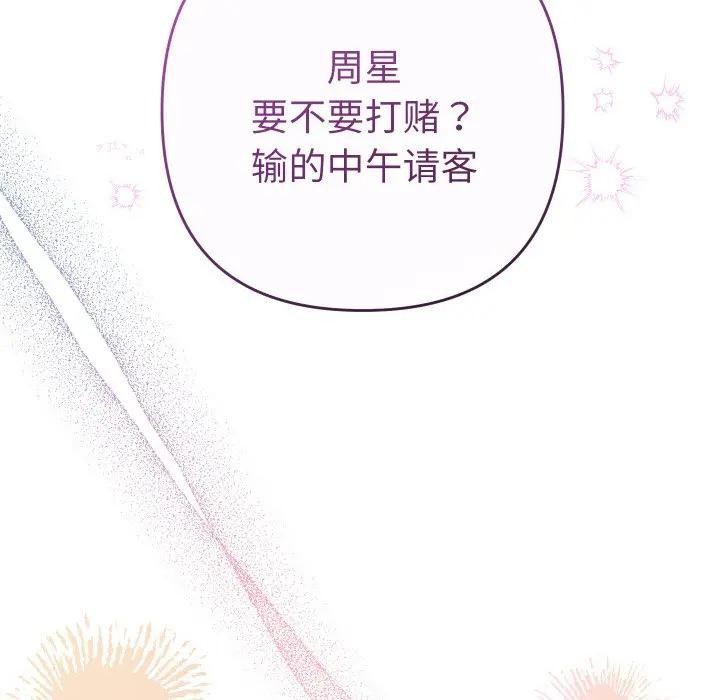 她們教會我的事第3話