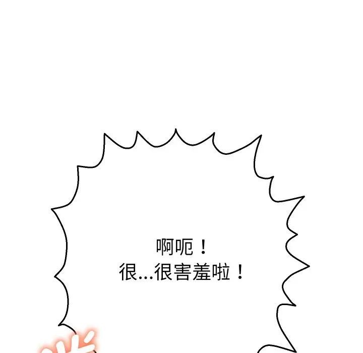 她們教會我的事第3話