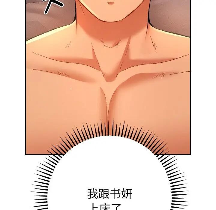 她們教會我的事第3話