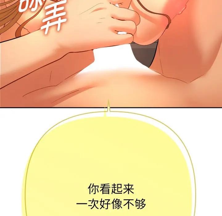 她們教會我的事第3話