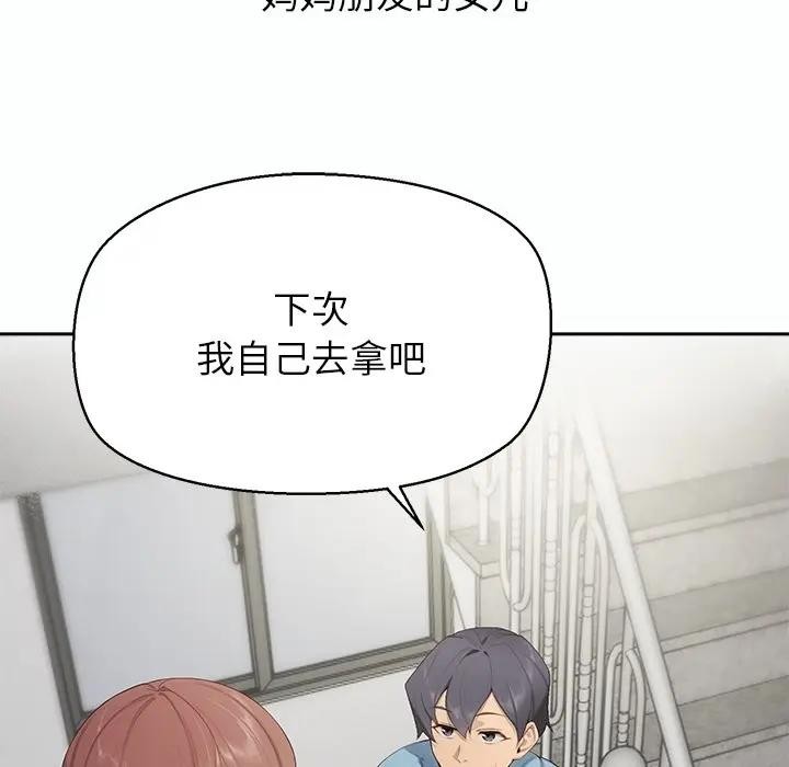 公主殿下要收種子啦！第1話