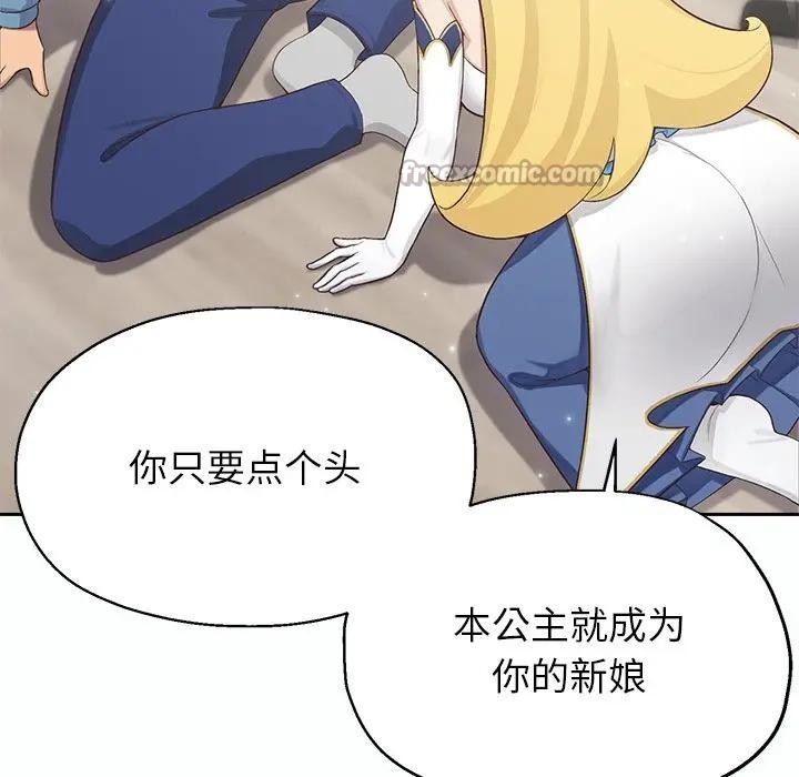 公主殿下要收種子啦！第1話