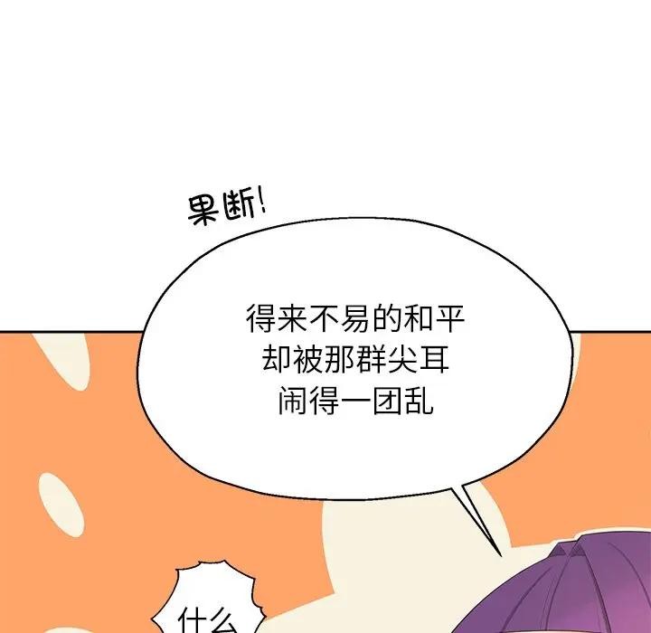 公主殿下要收種子啦！第1話