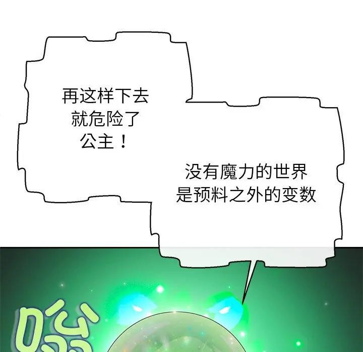 公主殿下要收種子啦！第2話