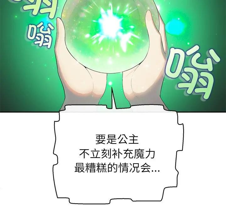 公主殿下要收種子啦！第2話