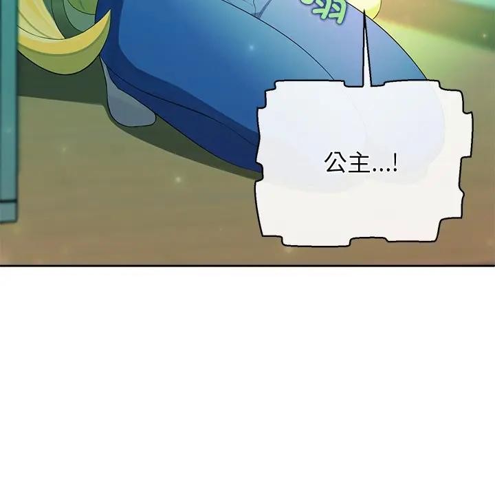 公主殿下要收種子啦！第2話