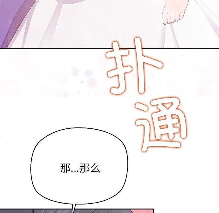 公主殿下要收種子啦！第2話