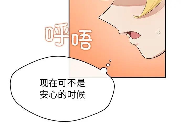 公主殿下要收種子啦！第3話