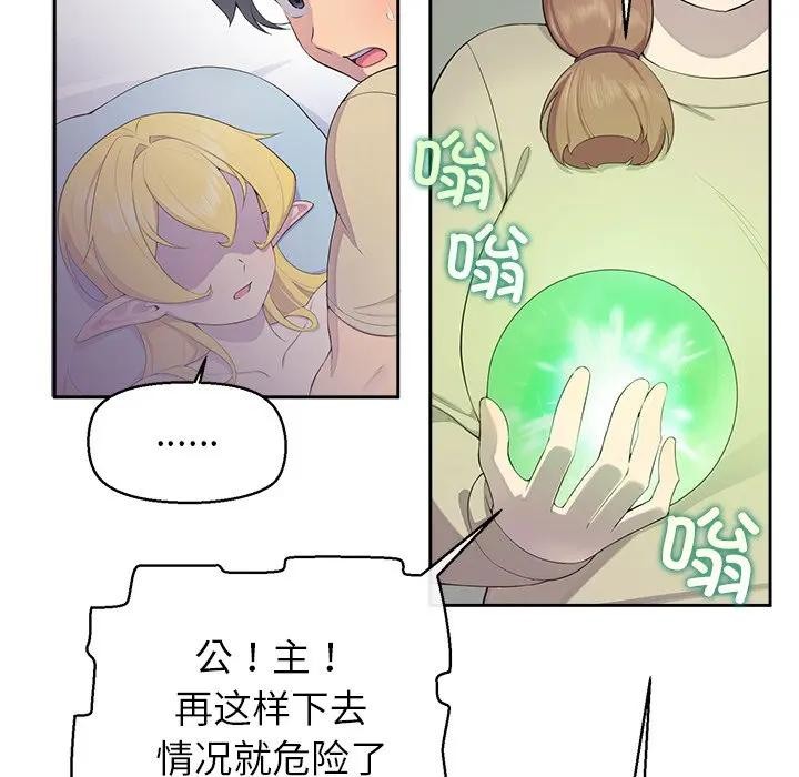 公主殿下要收種子啦！第3話