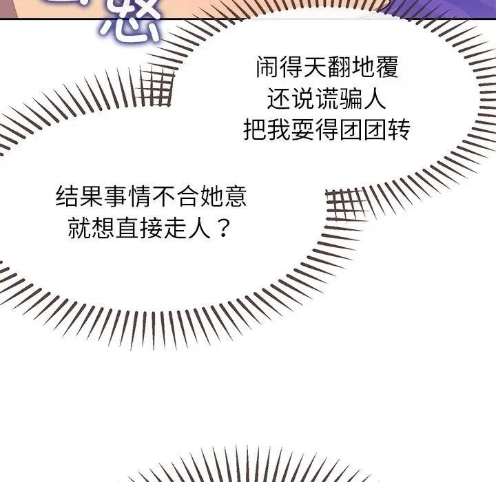 公主殿下要收種子啦！第3話