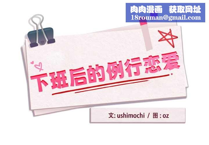 下班后的例行恋爱第77話