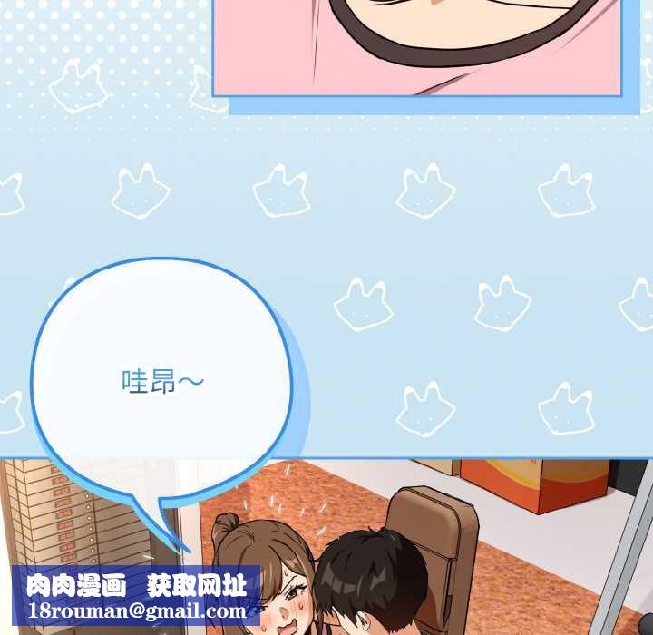 下班后的例行恋爱第77話