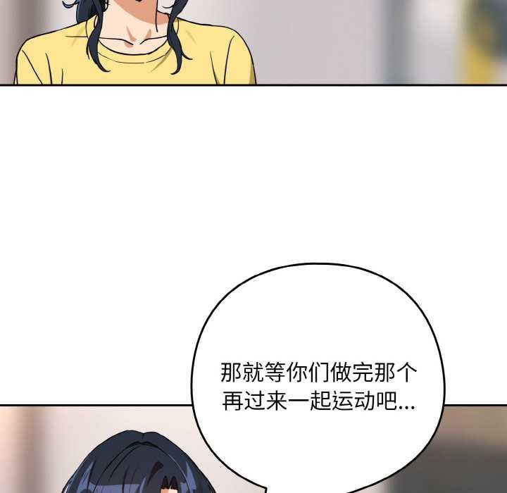 下班后的例行恋爱第77話