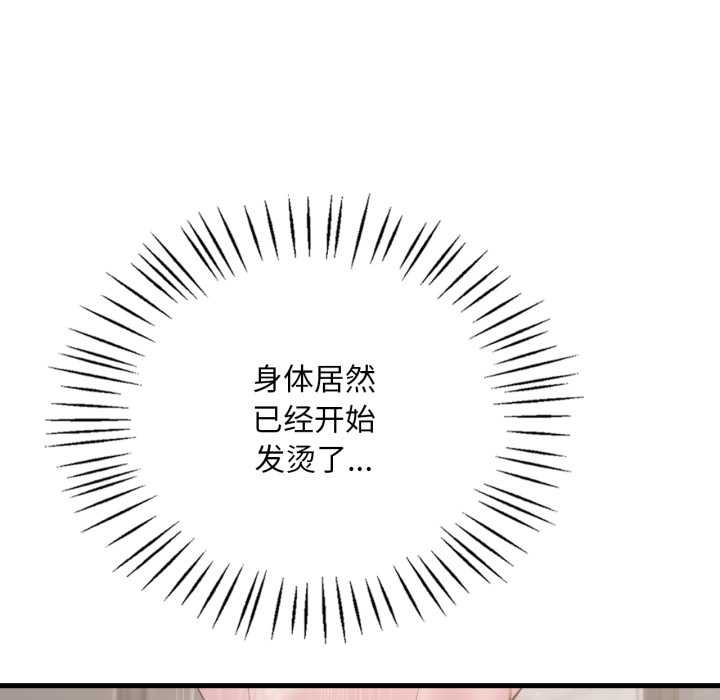 渴望占有她第85話
