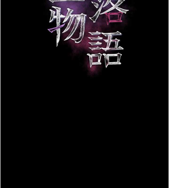 墮落物語2第30話-目睹初戀墮落的駭人畫面